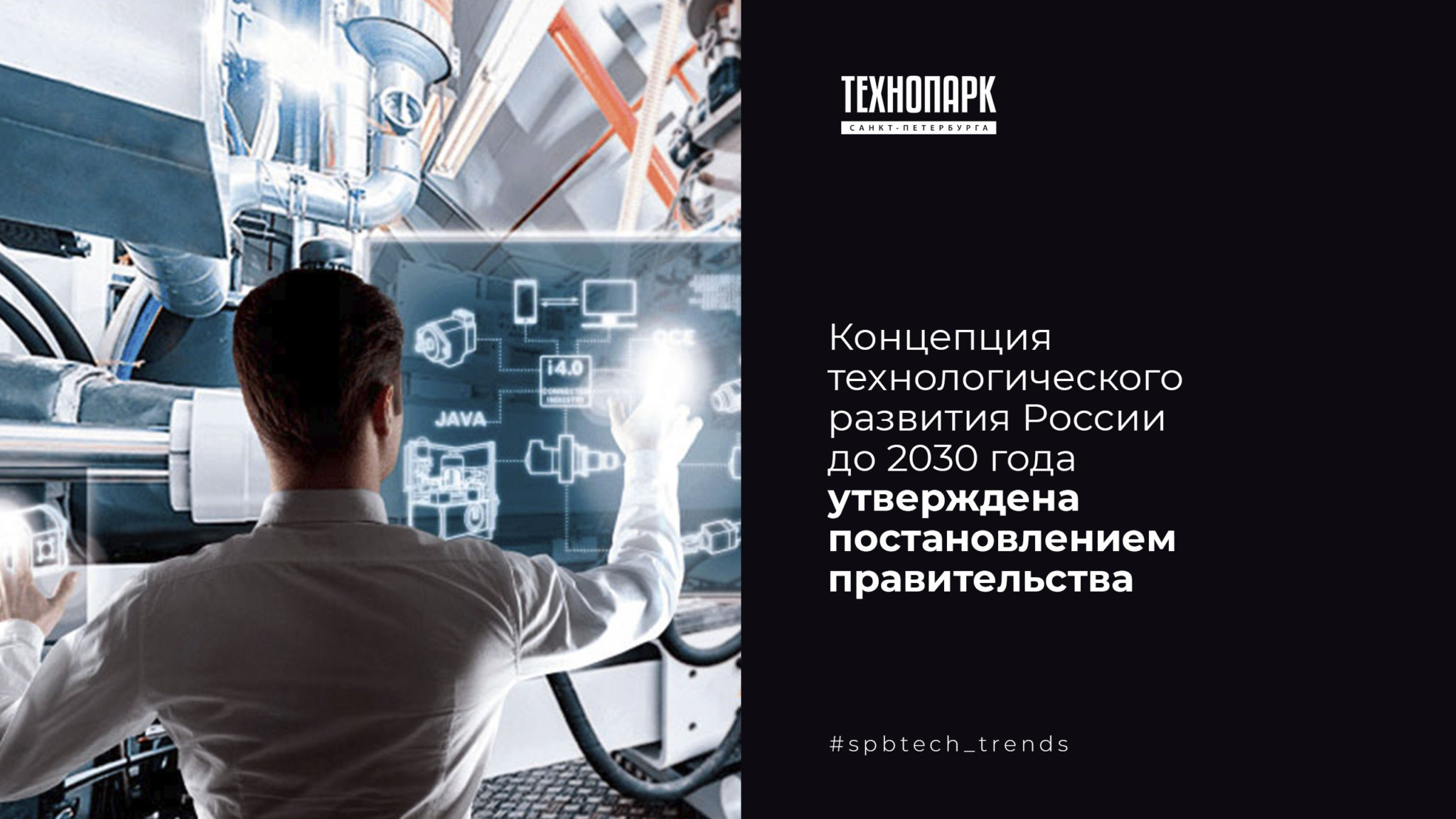 Технологическая концепция