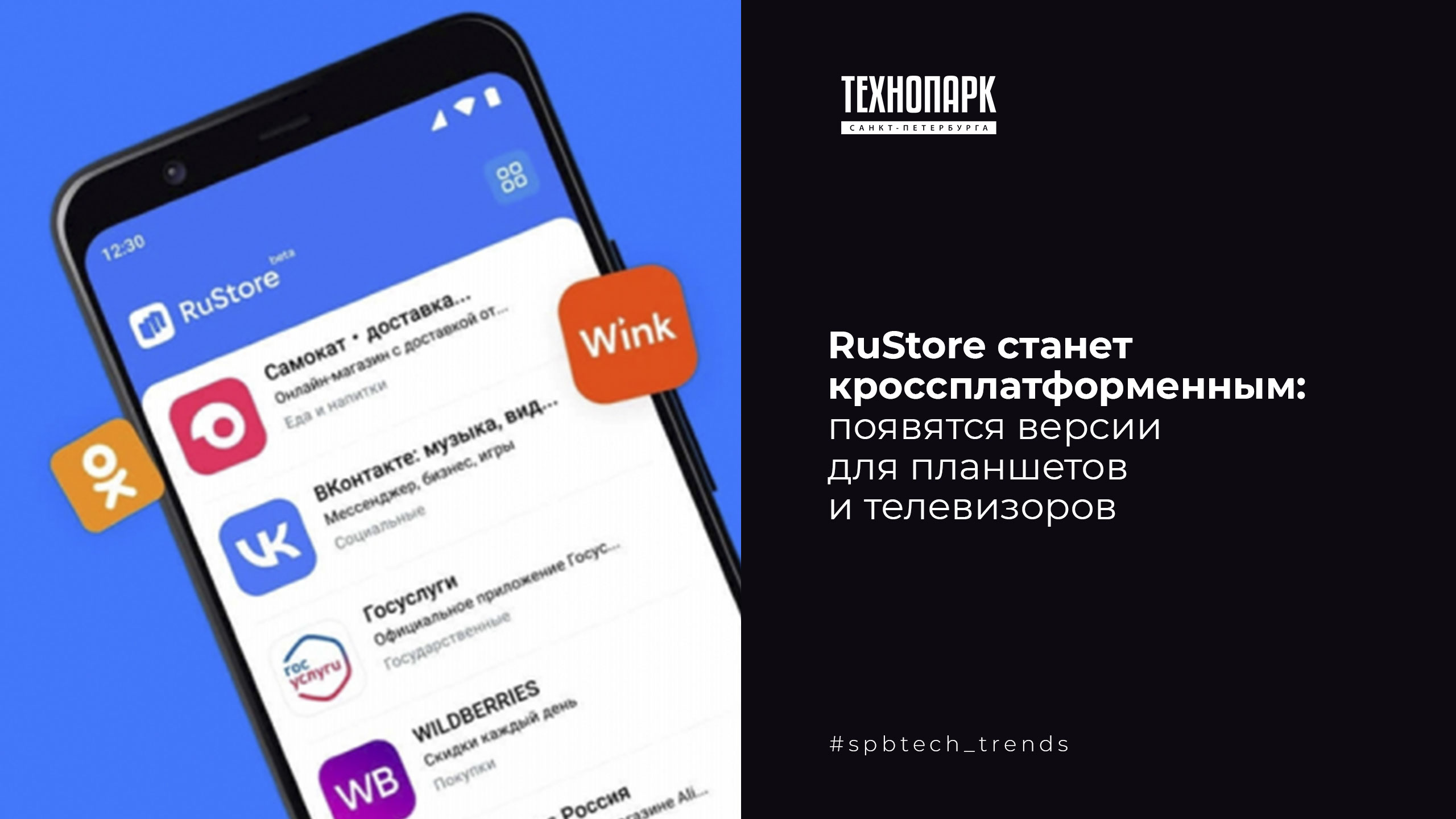 RuStore станет кроссплатформенным: появятся версии для планшетов и  телевизоров