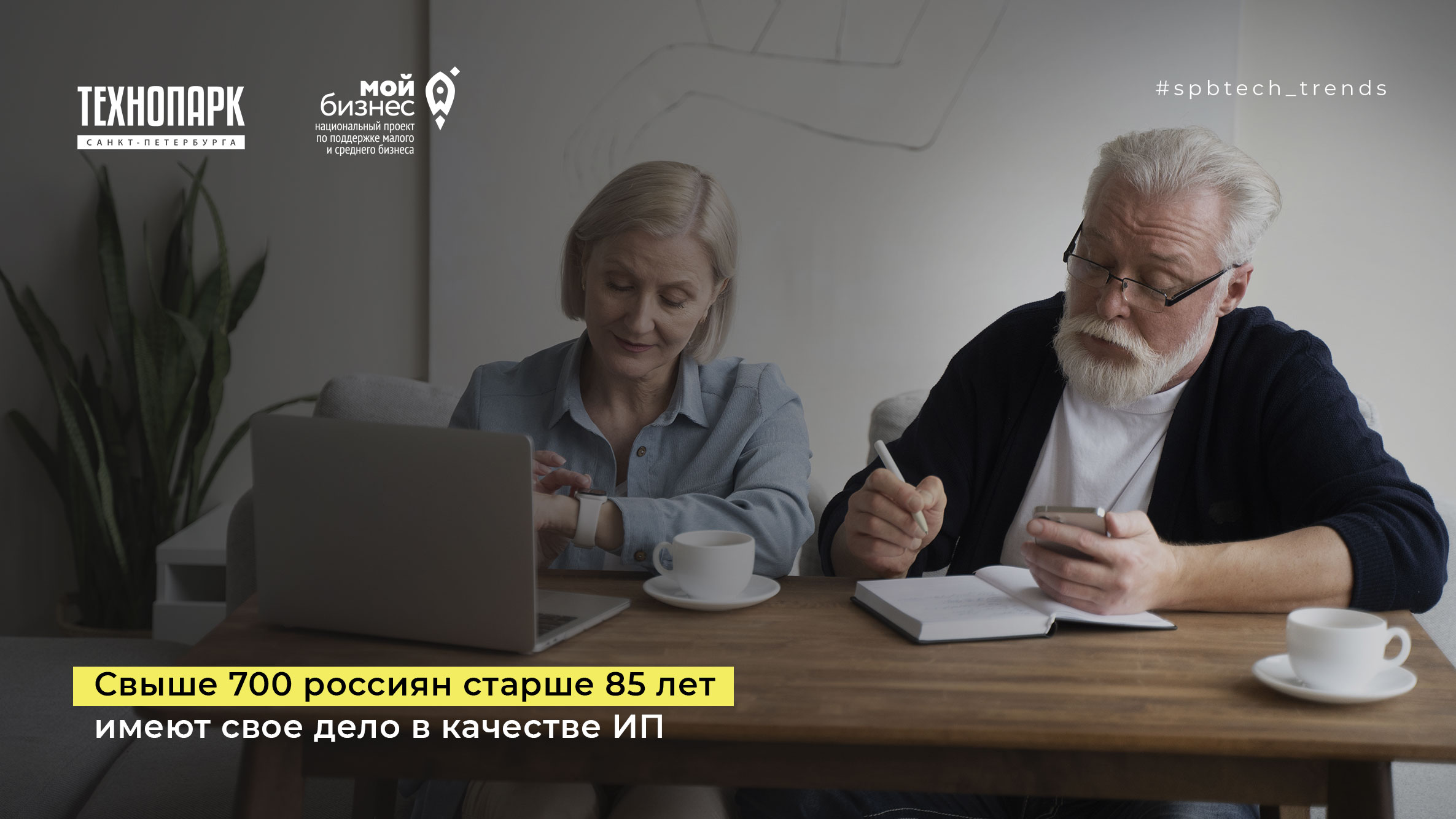 Новости проекта «Мой Бизнес». Свыше 700 россиян старше 85 лет имеют свое  дело в качестве ИП