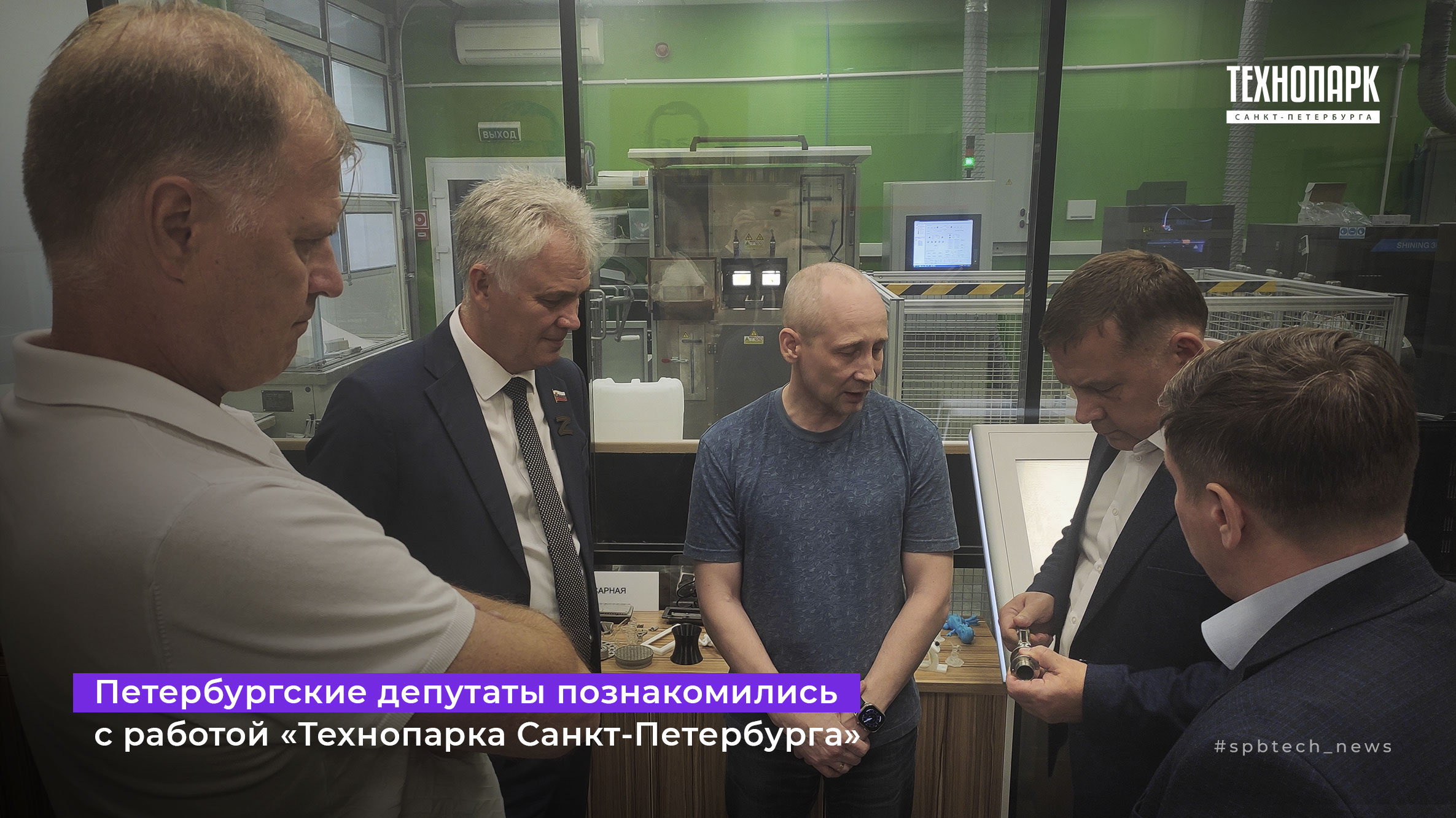 Петербургские депутаты познакомились с работой «Технопарка Санкт-Петербурга»