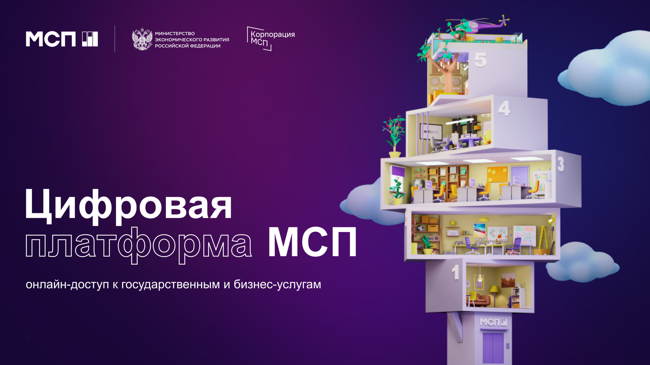 На Цифровой платформе МСП.РФ формируется реестр промышленных компаний