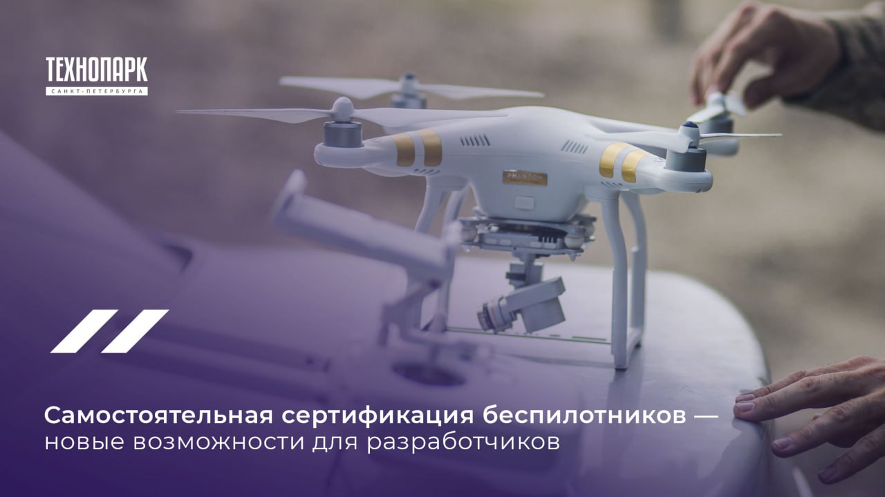 Сертификация БАС
