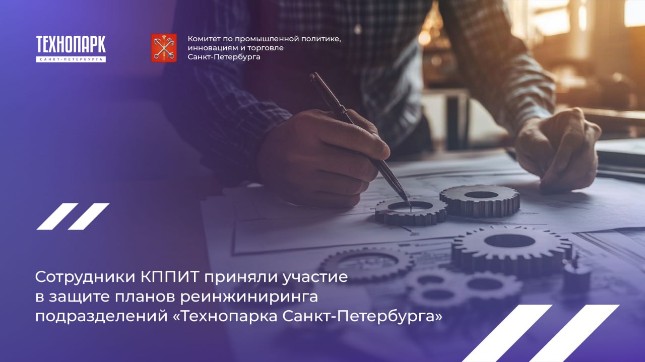 КППИТ Технопарк